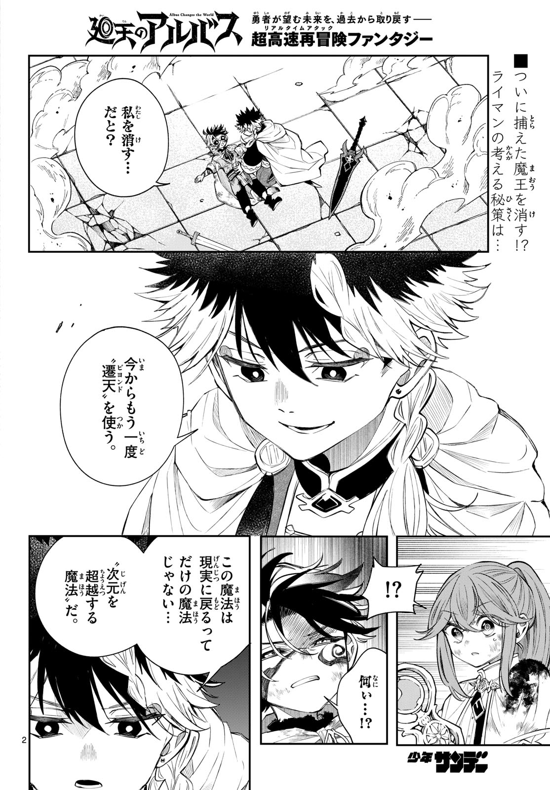 Kaiten no Albus Chapter 93 2ページ