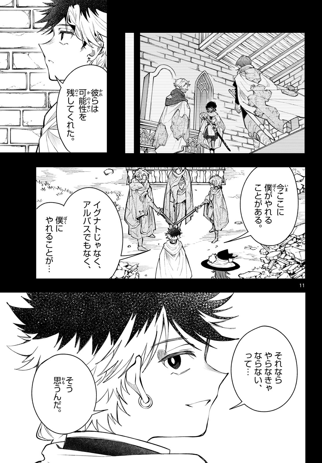 Kaiten no Albus Chapter 93 11ページ