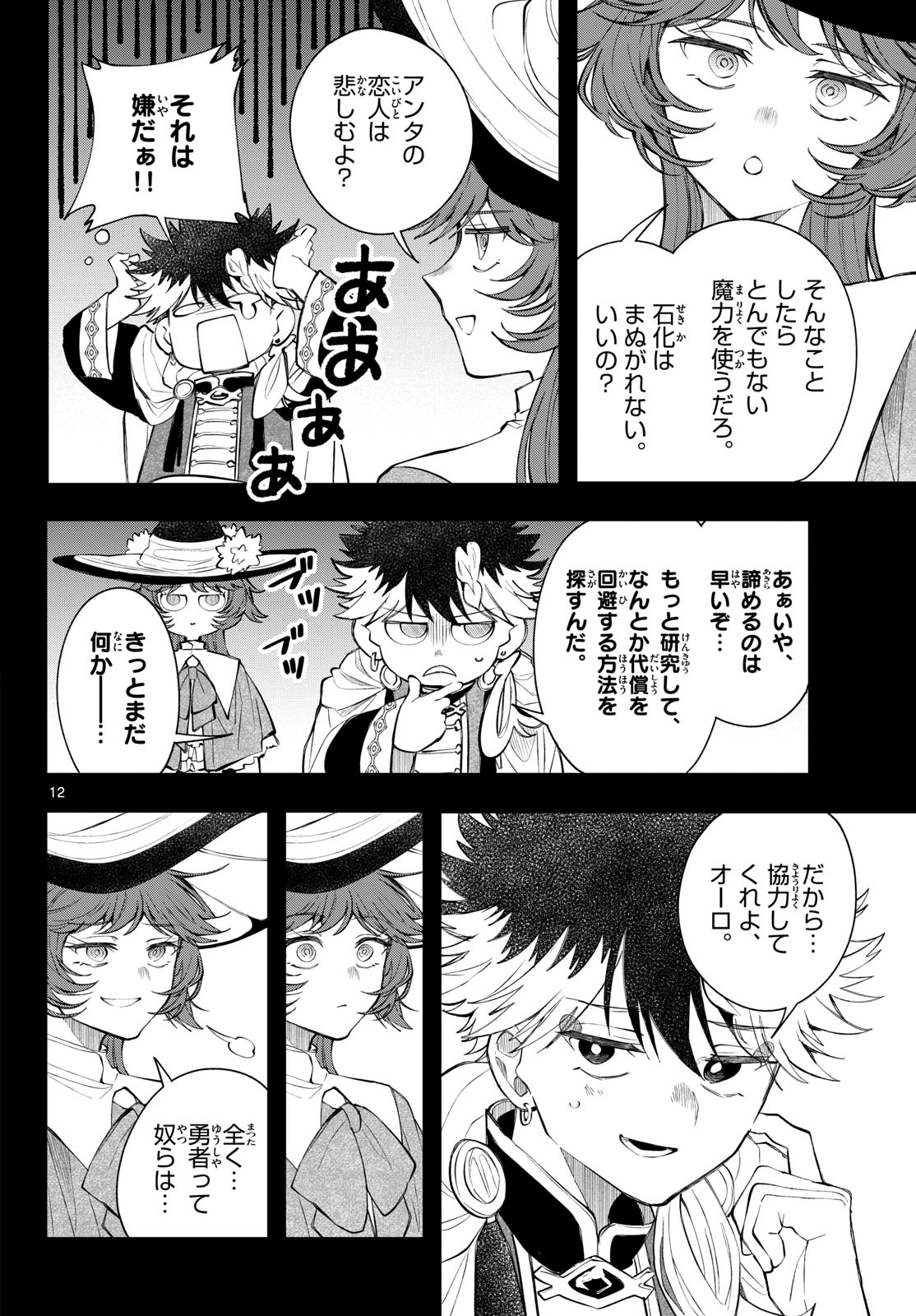 Kaiten no Albus Chapter 93 12ページ