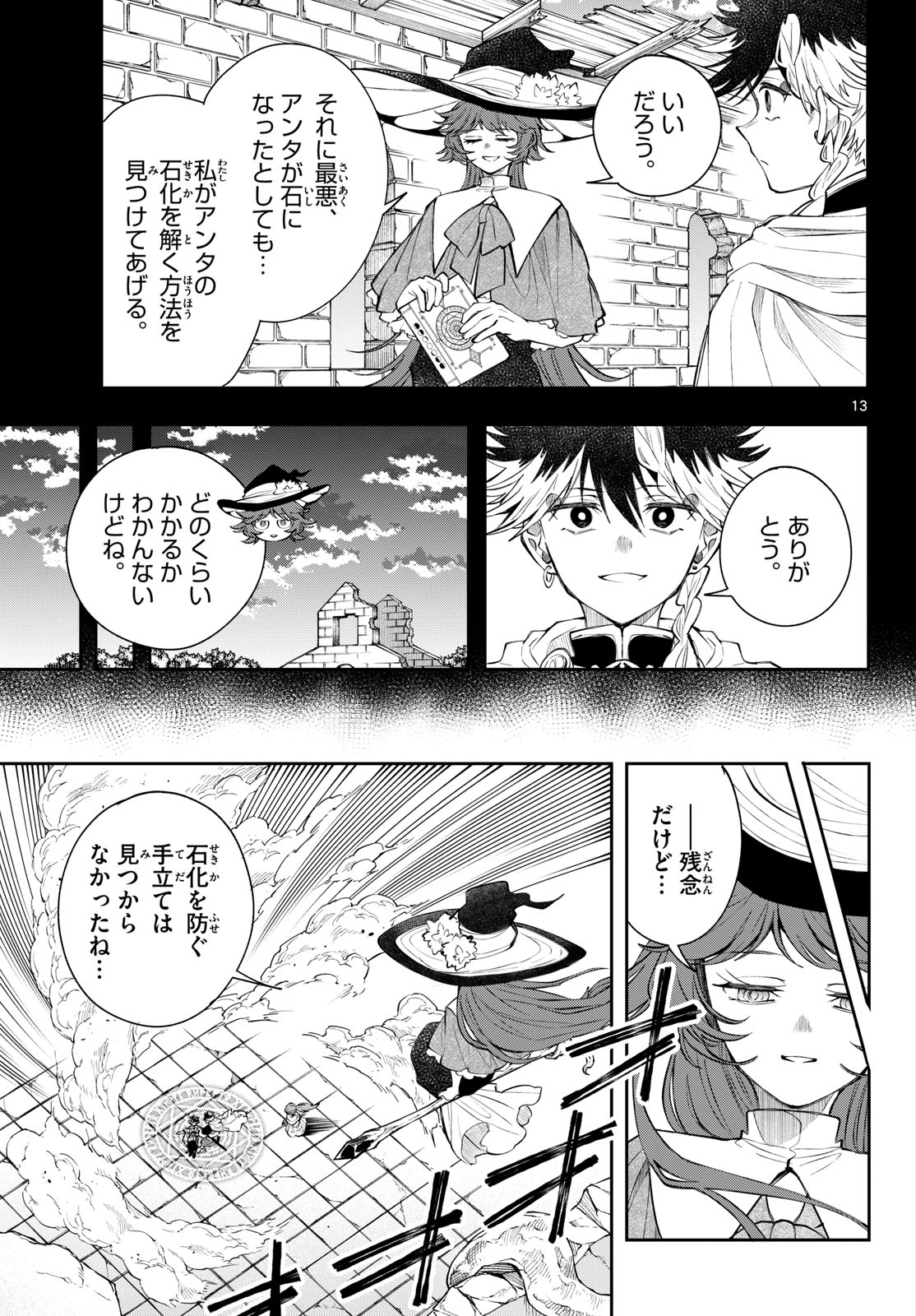 Kaiten no Albus Chapter 93 13ページ