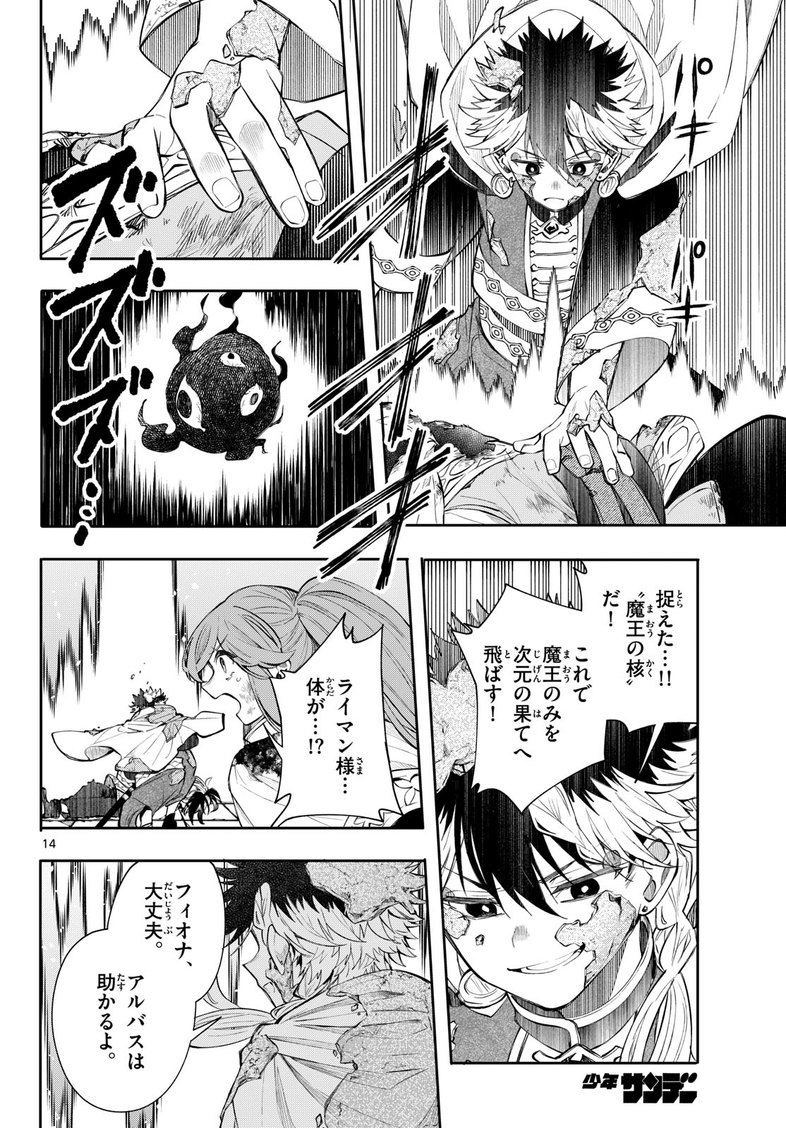 Kaiten no Albus Chapter 93 14ページ