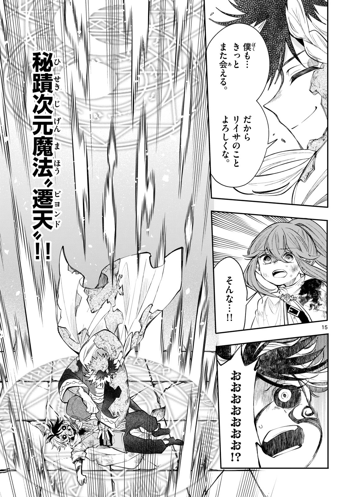 Kaiten no Albus Chapter 93 15ページ