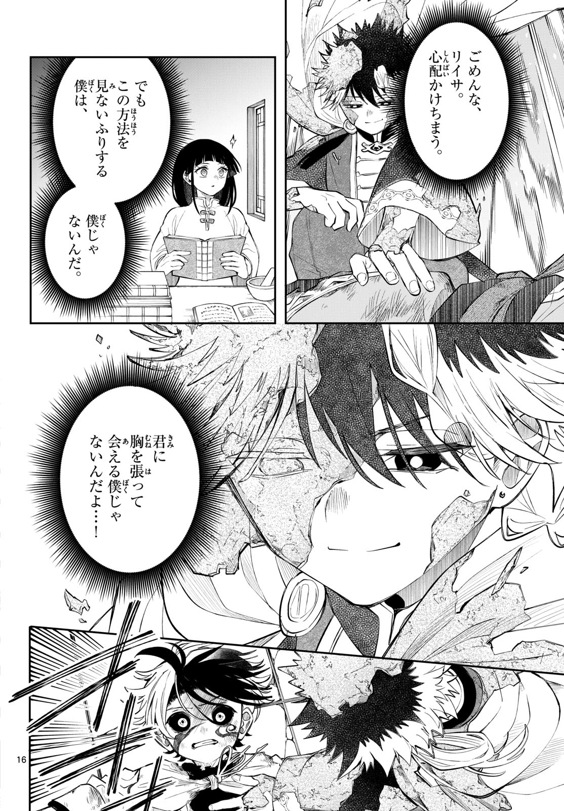 Kaiten no Albus Chapter 93 16ページ