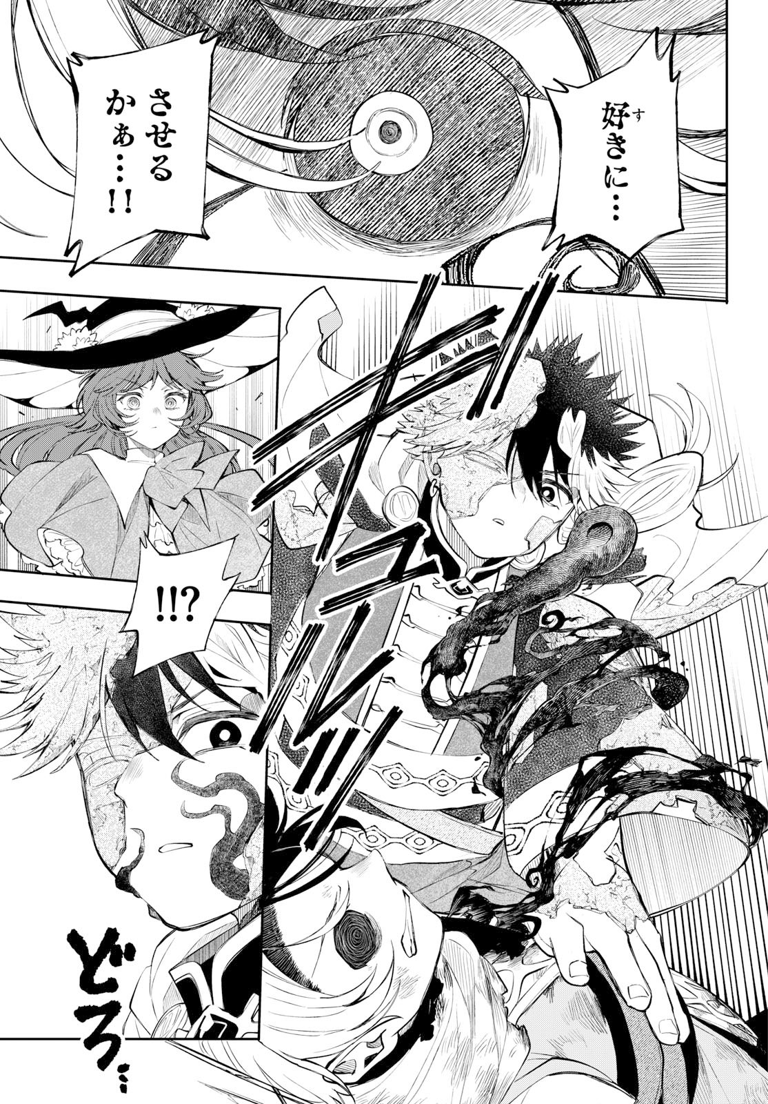 Kaiten no Albus Chapter 93 17ページ
