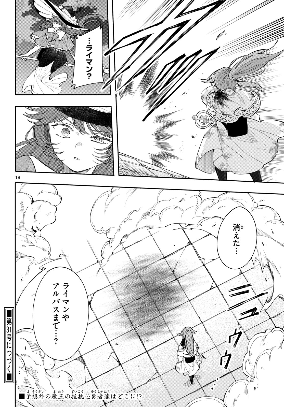Kaiten no Albus Chapter 93 18ページ