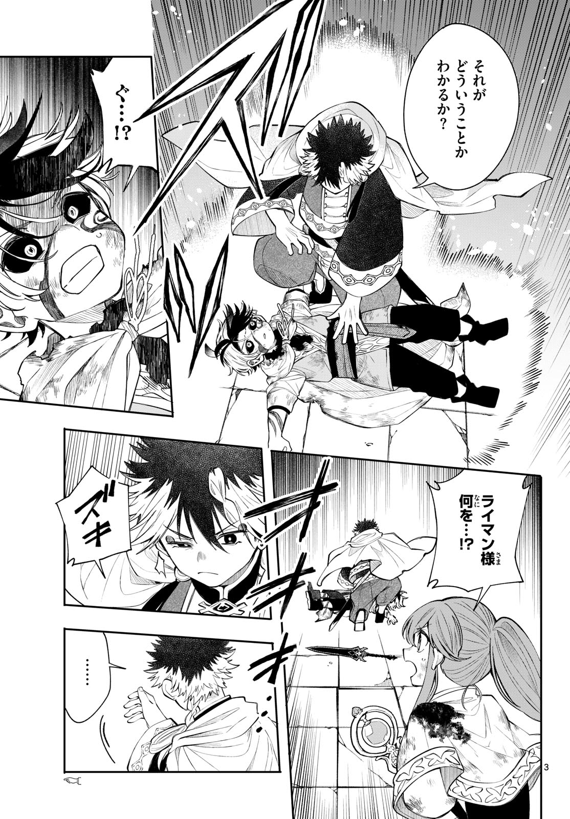 Kaiten no Albus Chapter 93 3ページ