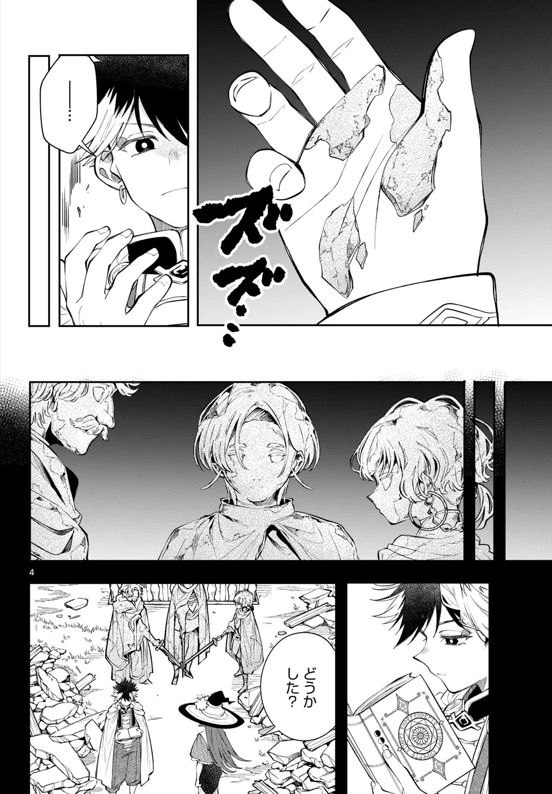 Kaiten no Albus Chapter 93 4ページ