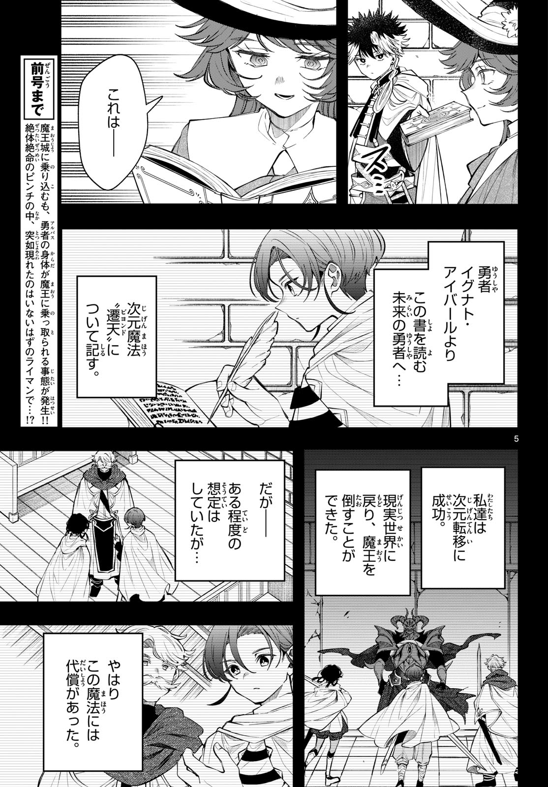 Kaiten no Albus Chapter 93 5ページ
