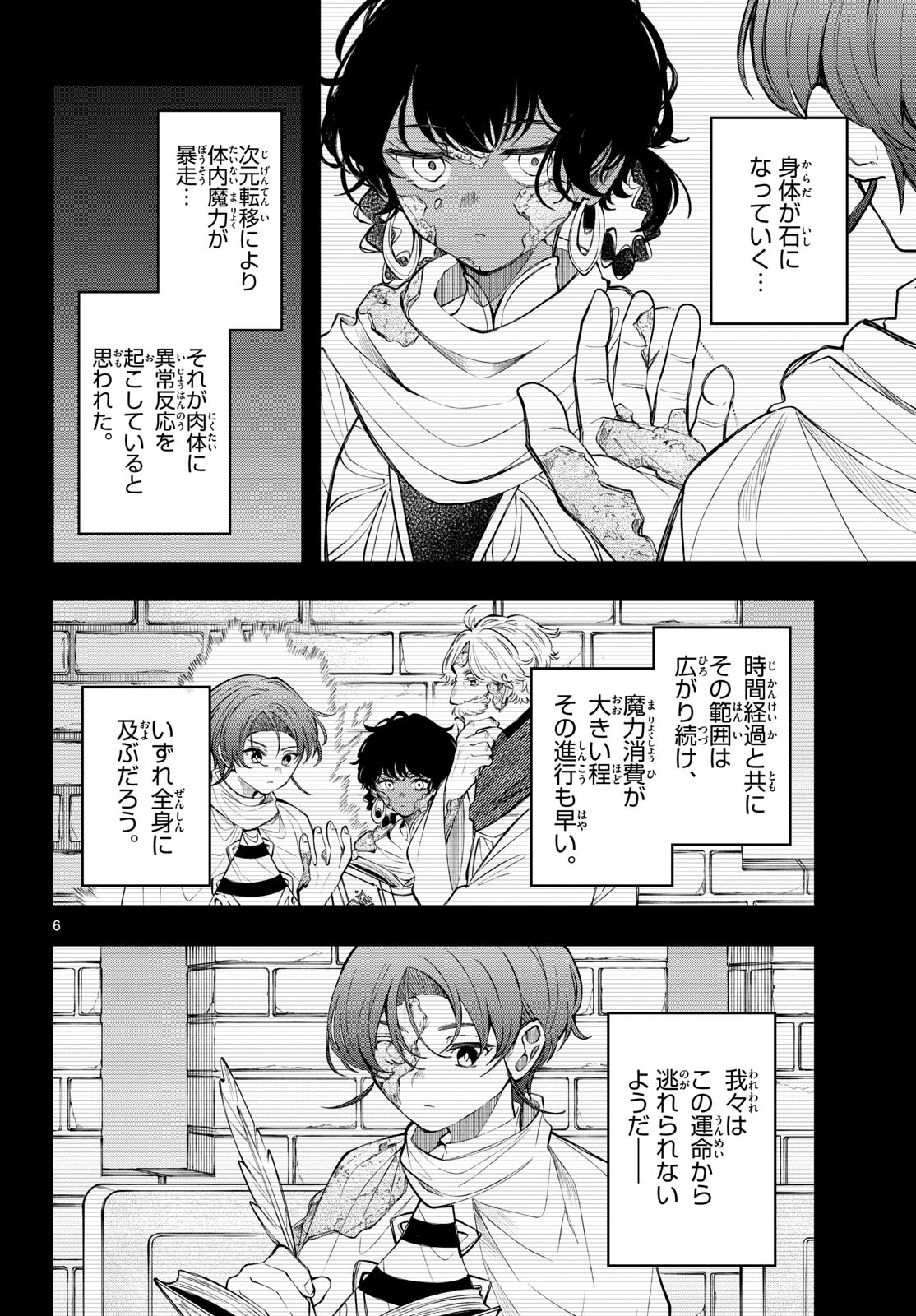 Kaiten no Albus Chapter 93 6ページ