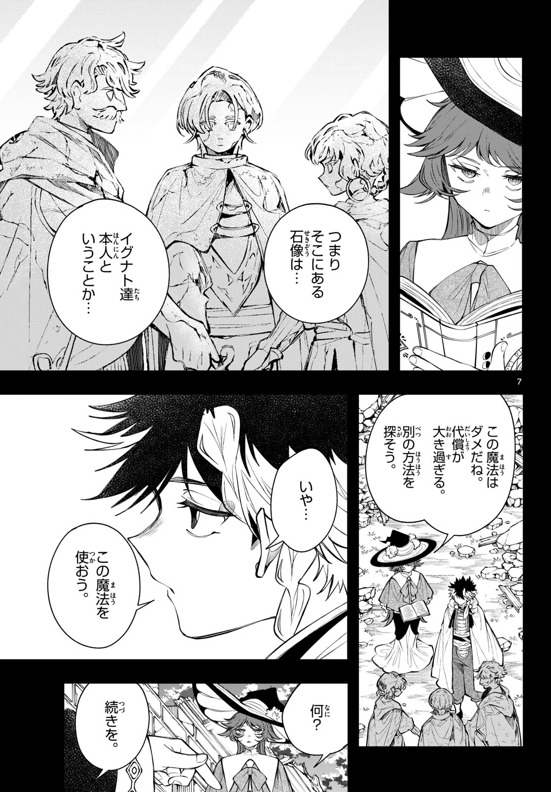 Kaiten no Albus Chapter 93 7ページ