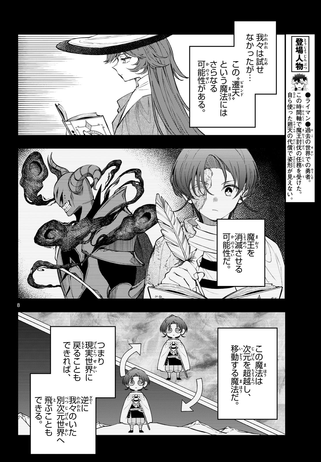 Kaiten no Albus Chapter 93 8ページ