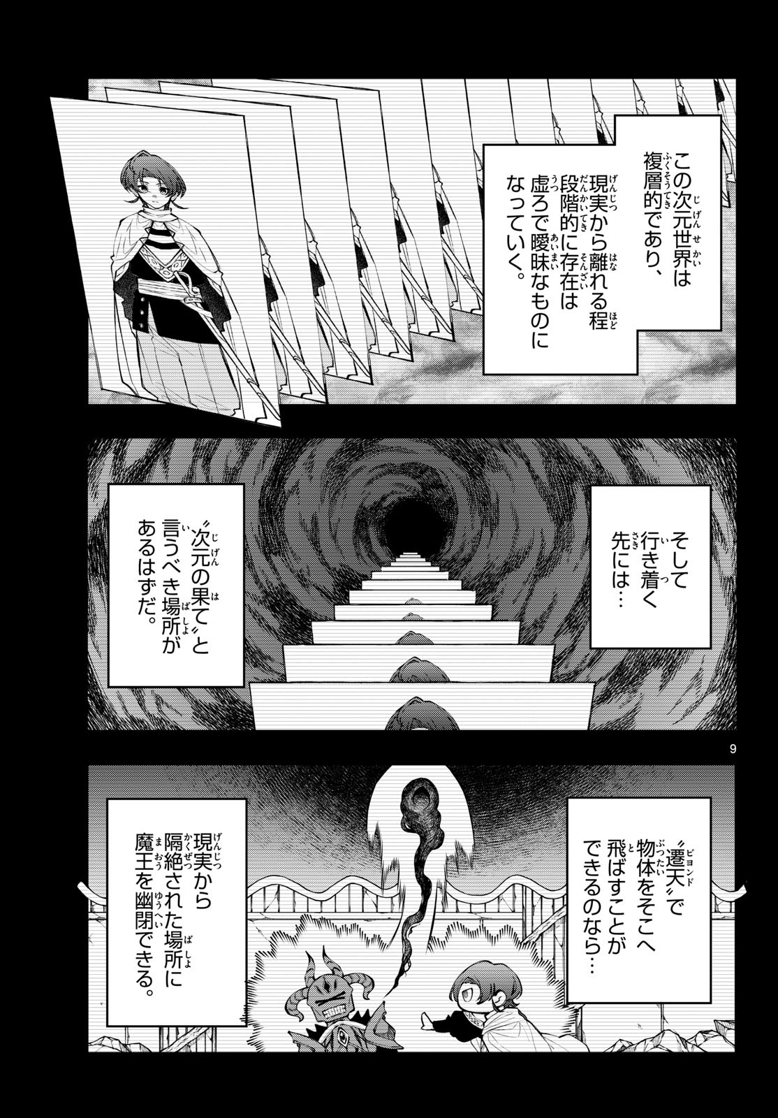 Kaiten no Albus Chapter 93 9ページ