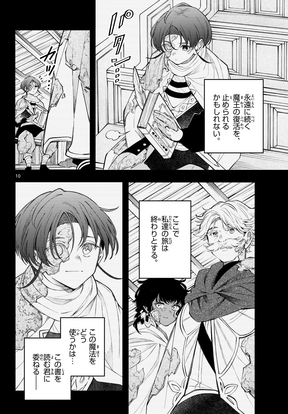 Kaiten no Albus Chapter 93 10ページ