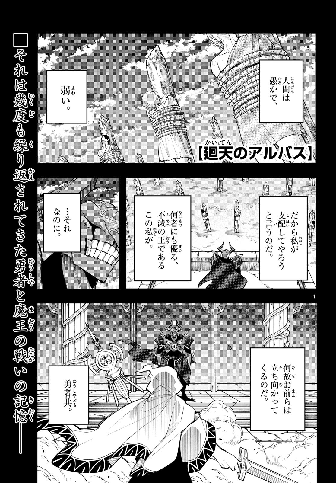 Kaiten no Albus Chapter 94 1ページ