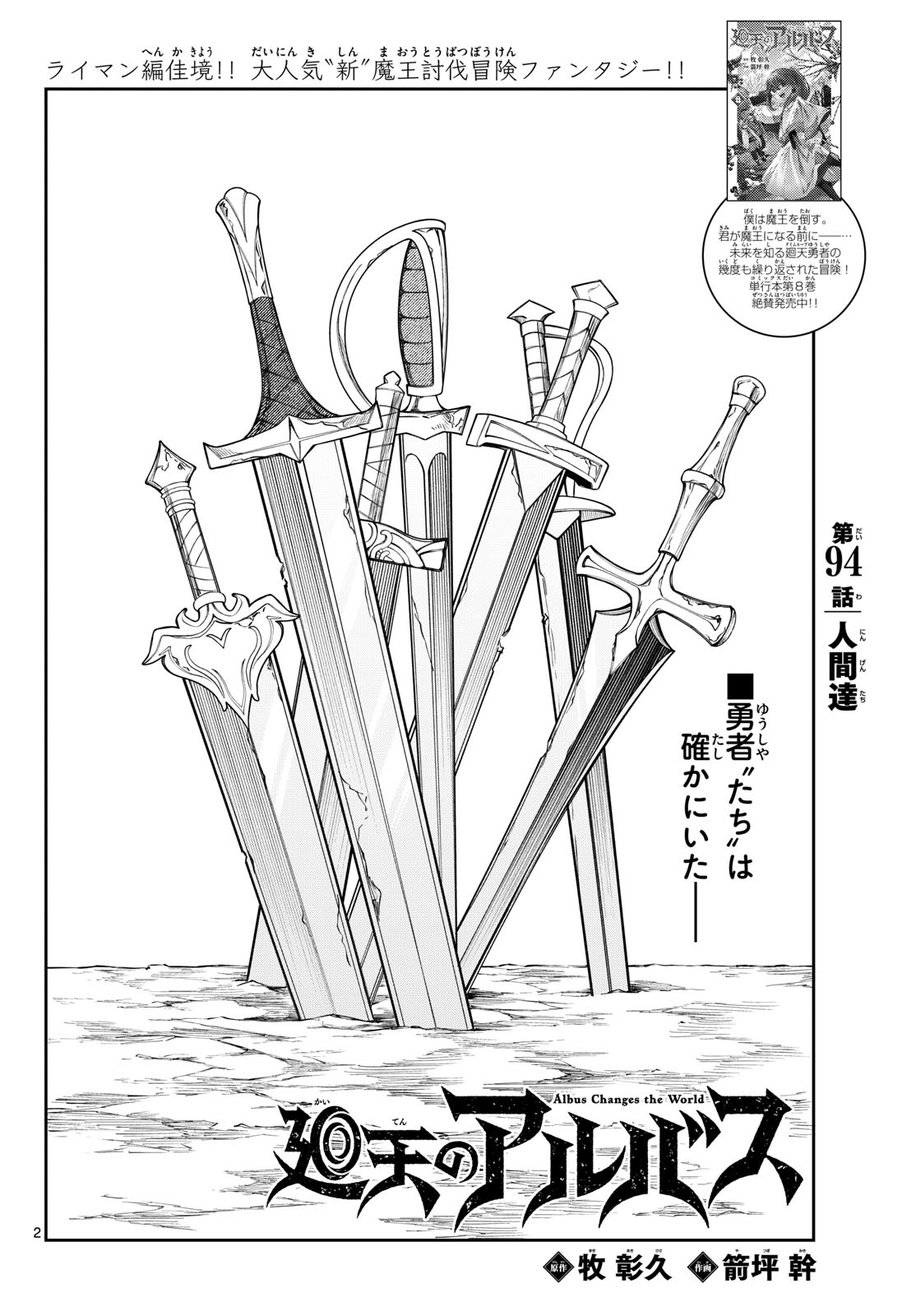 Kaiten no Albus Chapter 94 2ページ