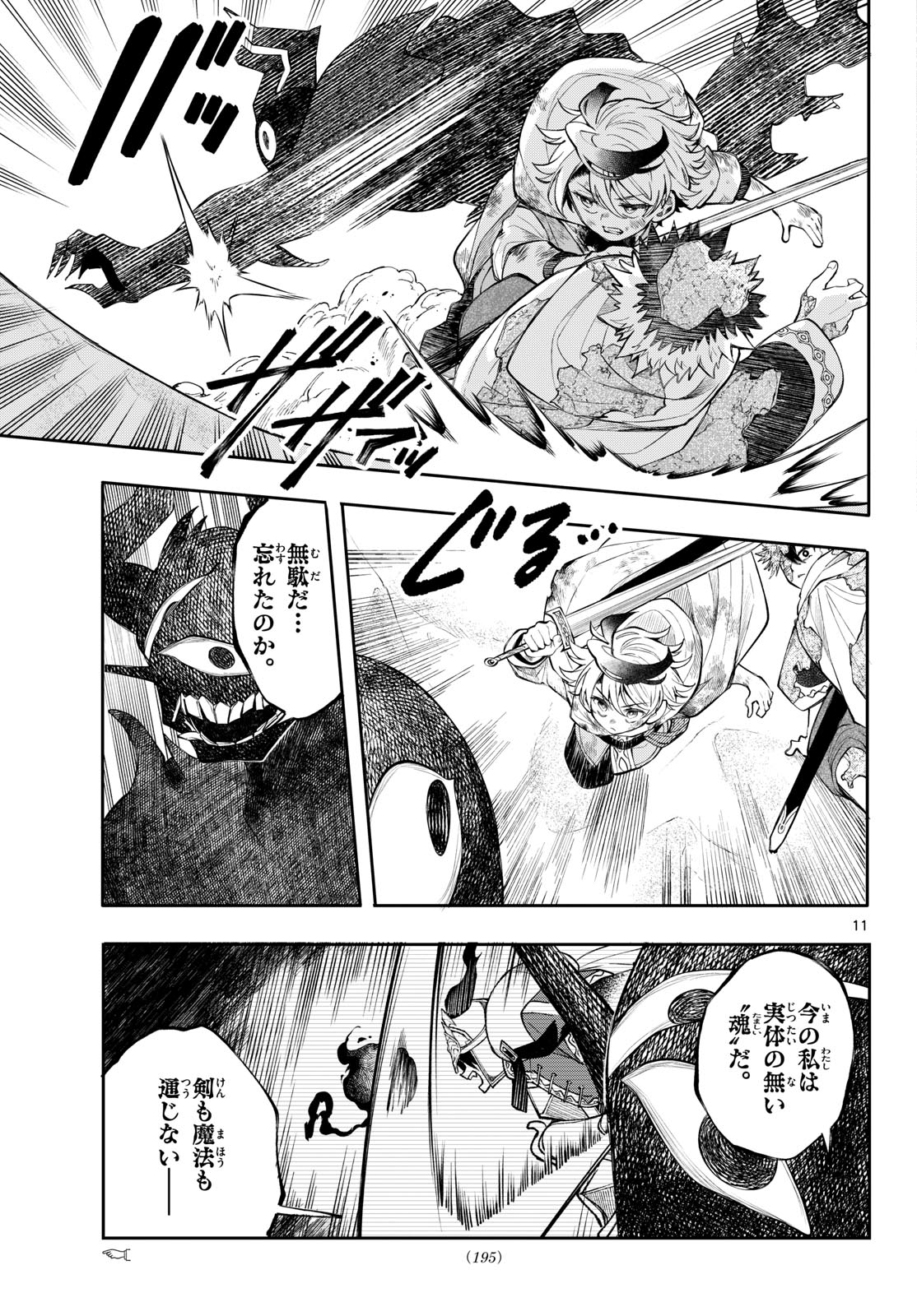 Kaiten no Albus Chapter 94 11ページ