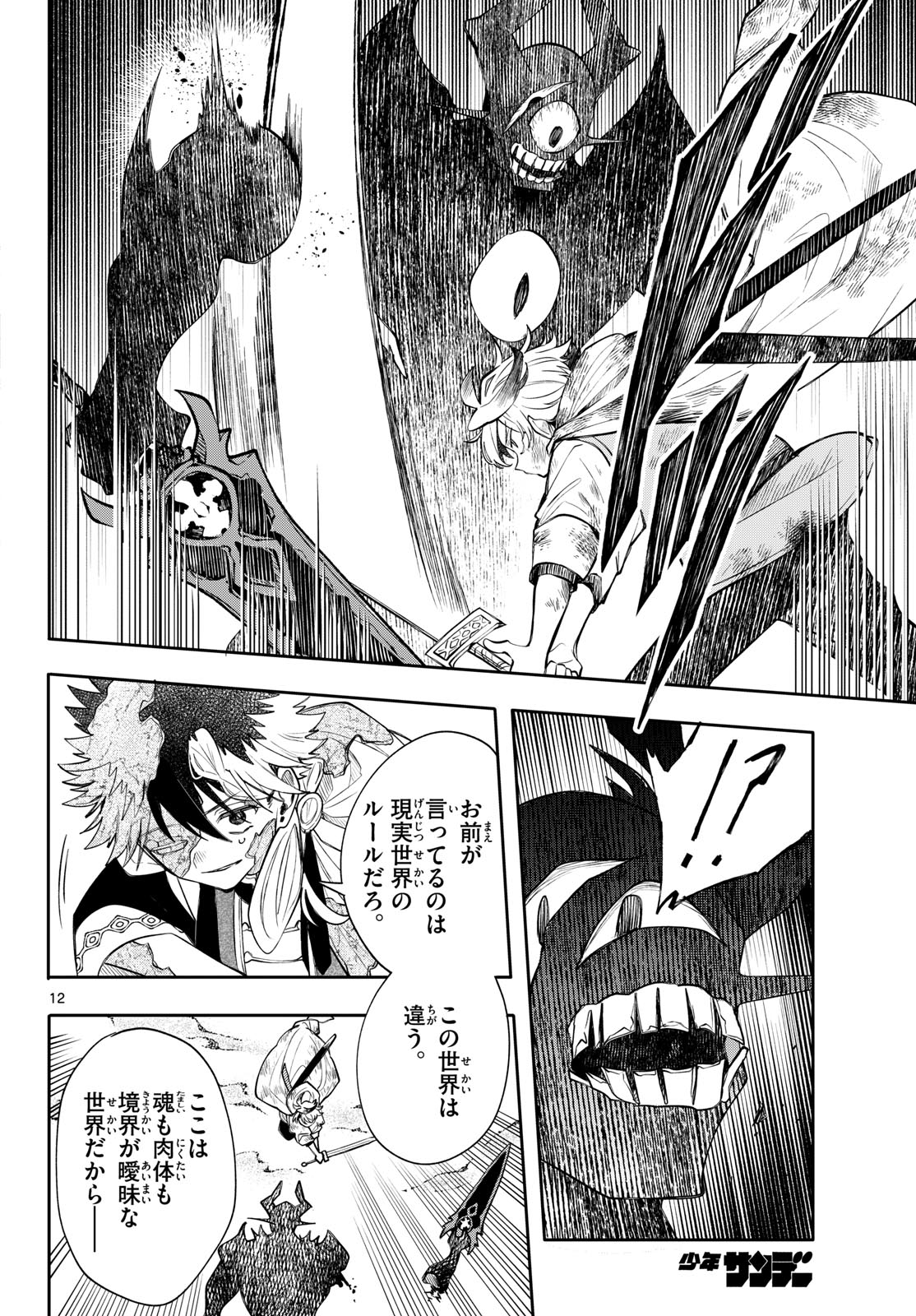 Kaiten no Albus Chapter 94 12ページ