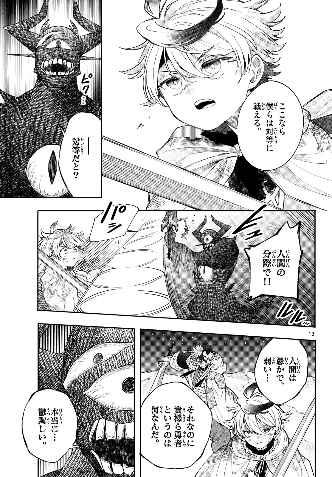 Kaiten no Albus Chapter 94 13ページ