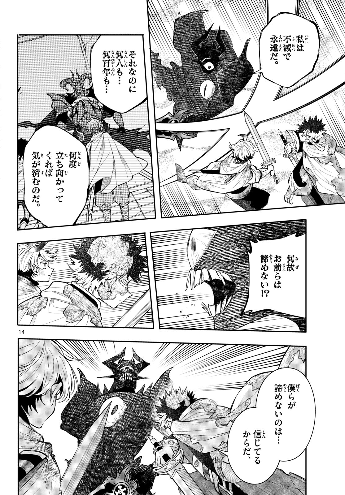 Kaiten no Albus Chapter 94 14ページ
