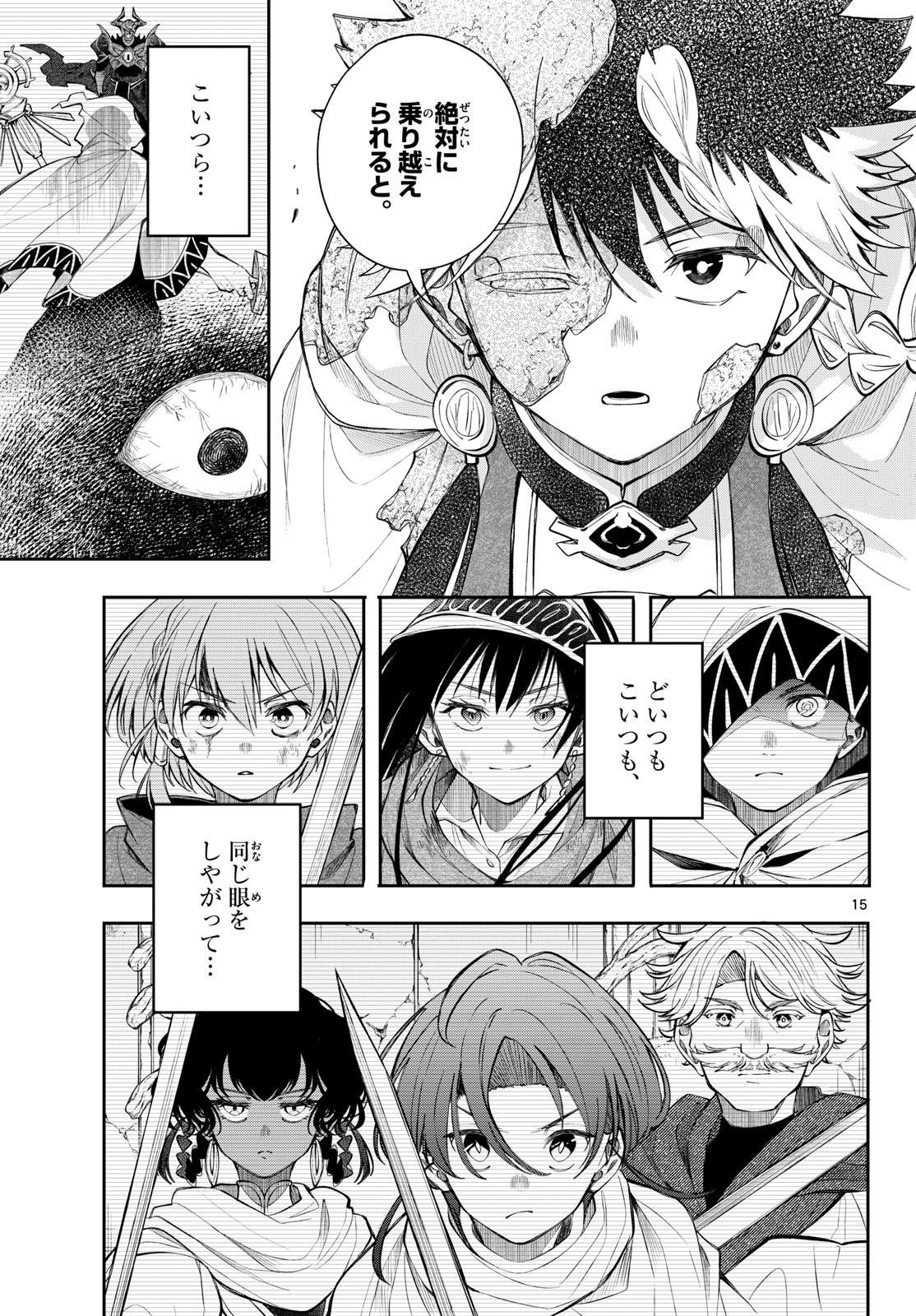 Kaiten no Albus Chapter 94 15ページ