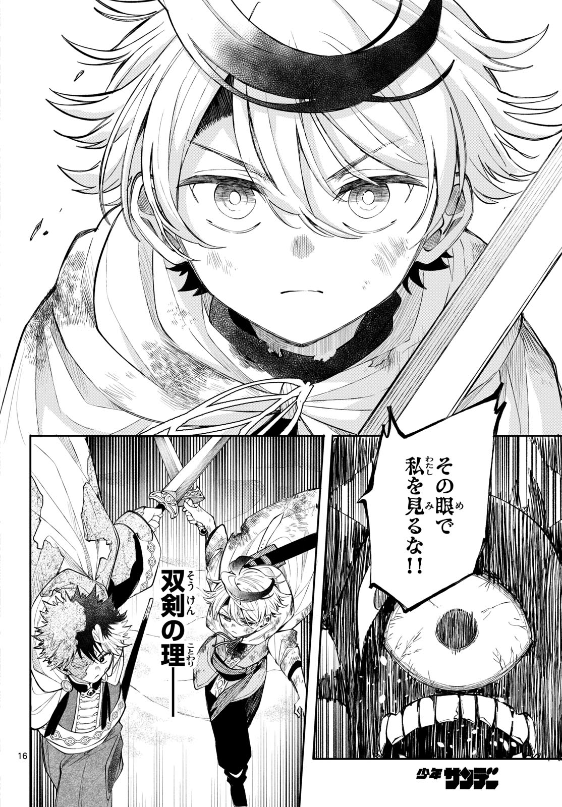 Kaiten no Albus Chapter 94 16ページ