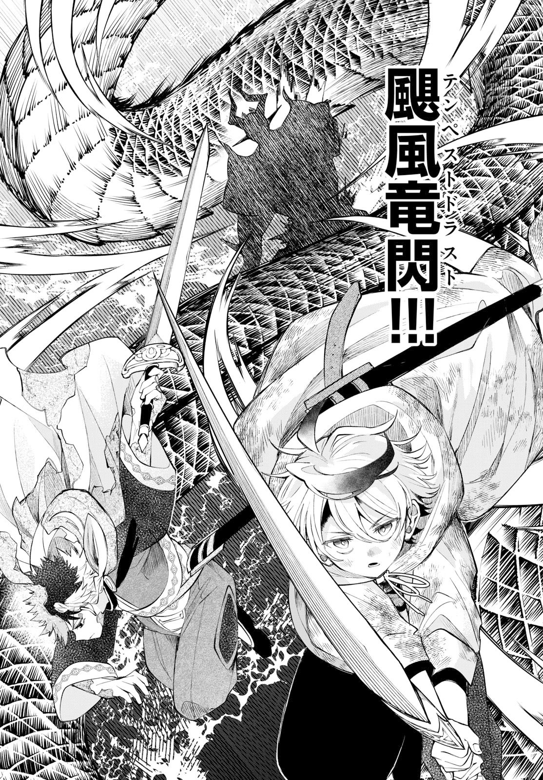 Kaiten no Albus Chapter 94 17ページ
