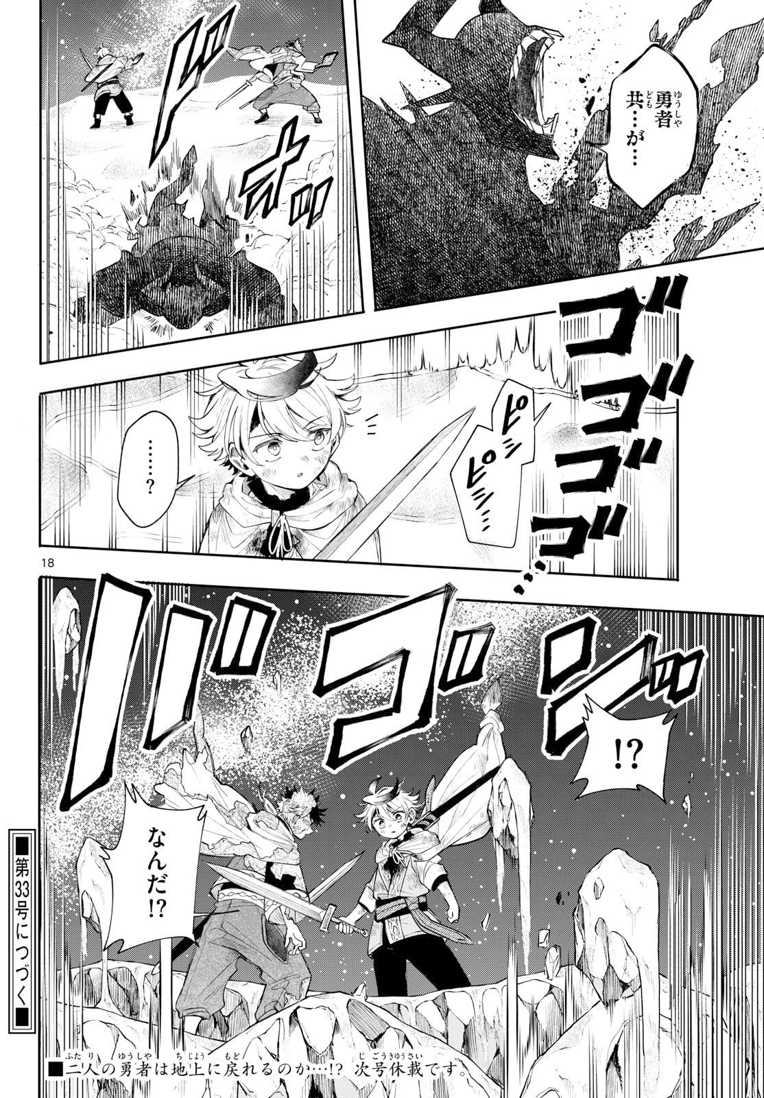 Kaiten no Albus Chapter 94 18ページ