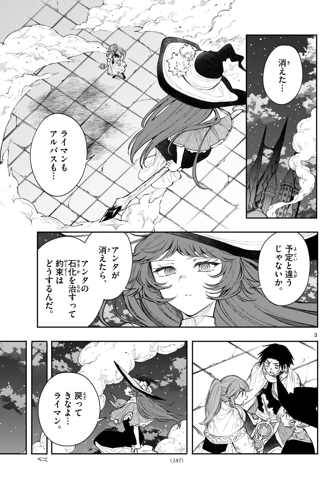 Kaiten no Albus Chapter 94 3ページ