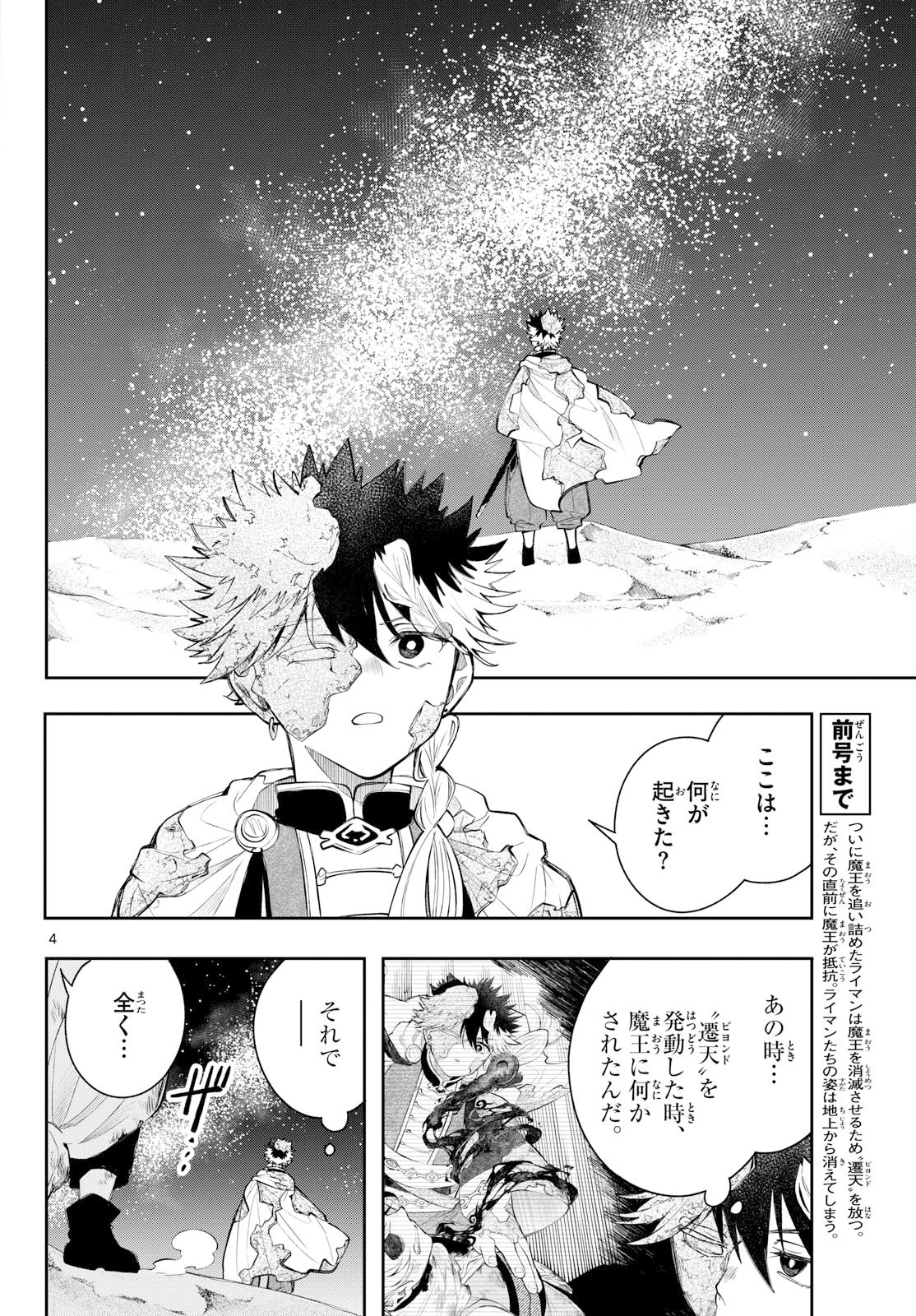 Kaiten no Albus Chapter 94 4ページ