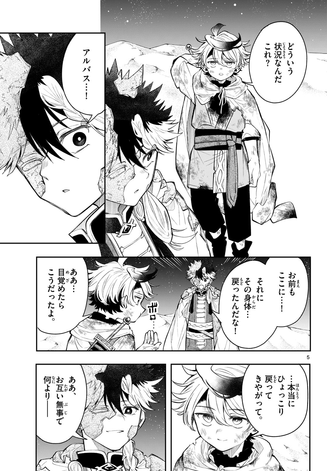 Kaiten no Albus Chapter 94 5ページ