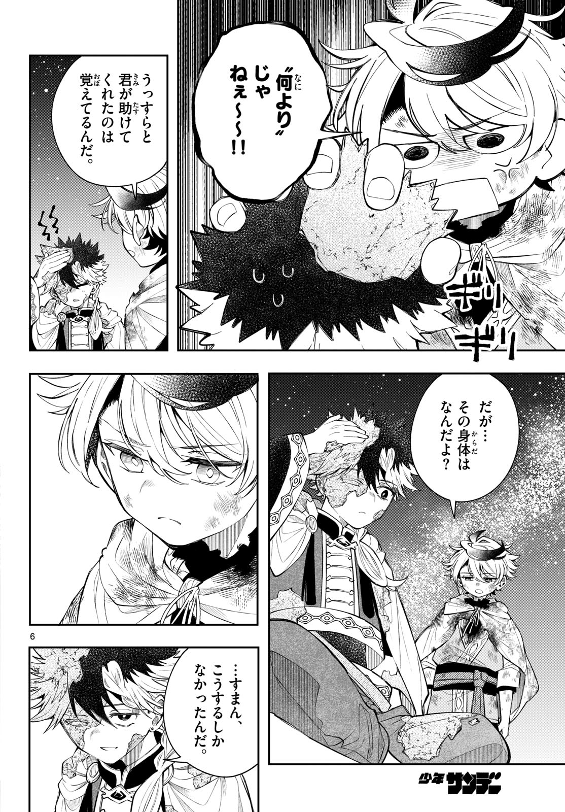 Kaiten no Albus Chapter 94 6ページ