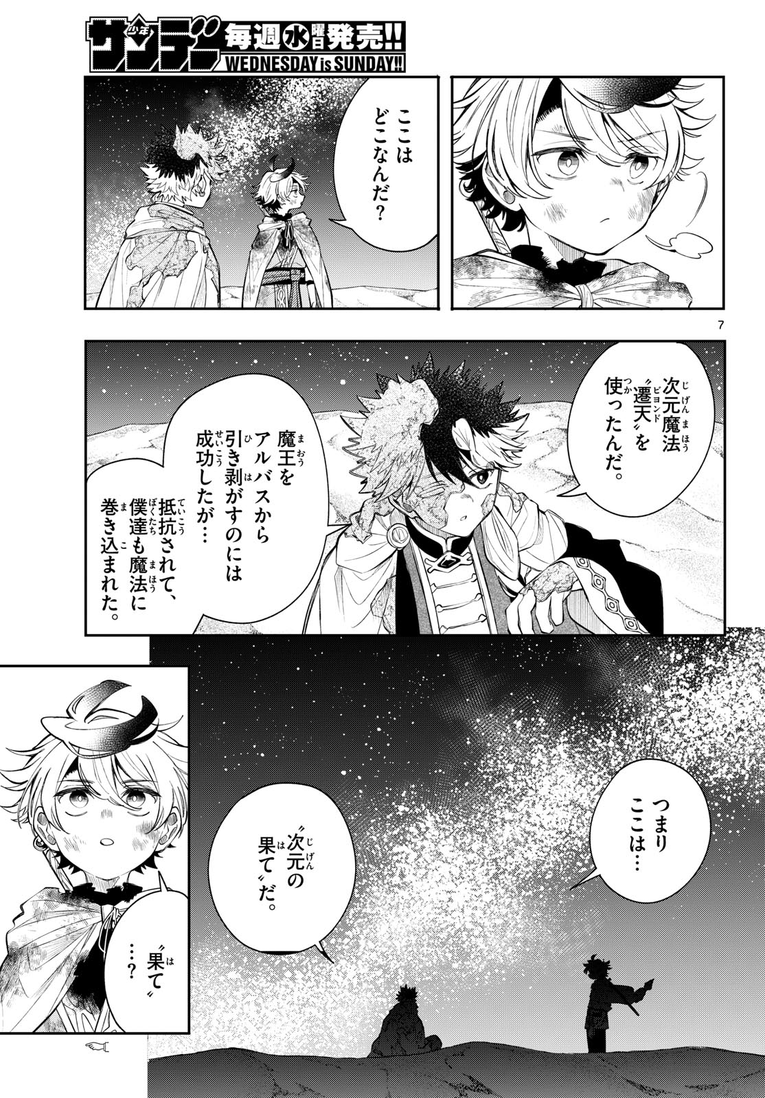 Kaiten no Albus Chapter 94 7ページ