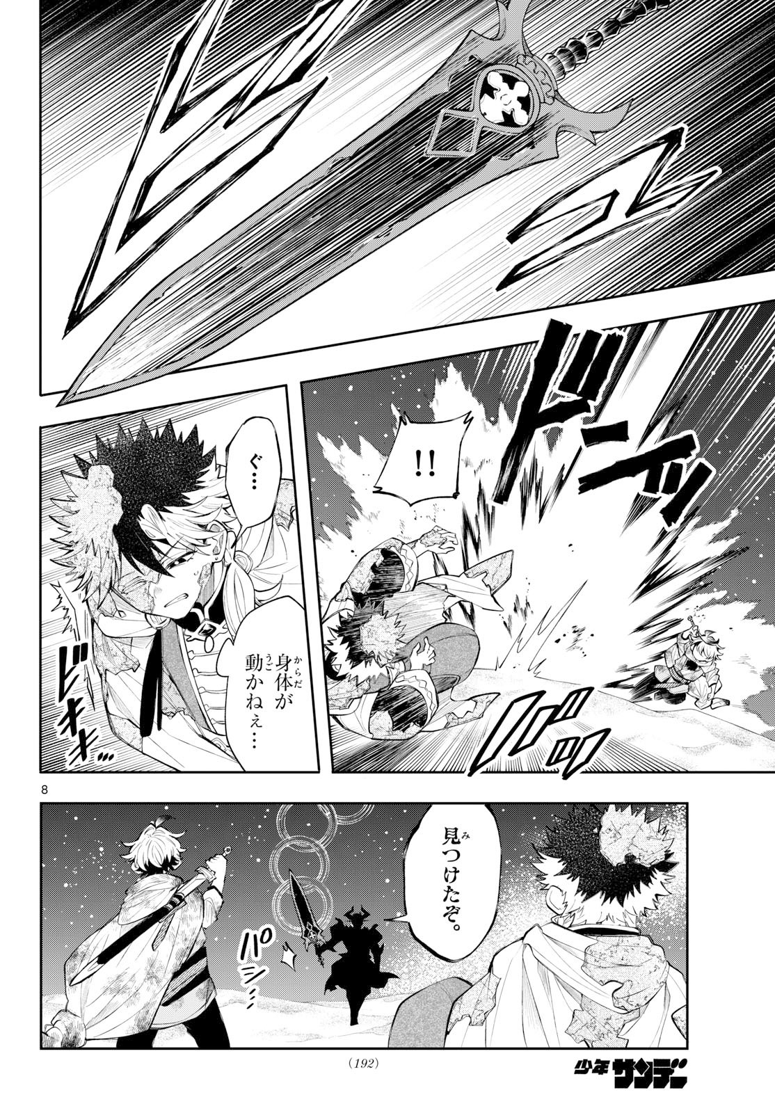 Kaiten no Albus Chapter 94 8ページ