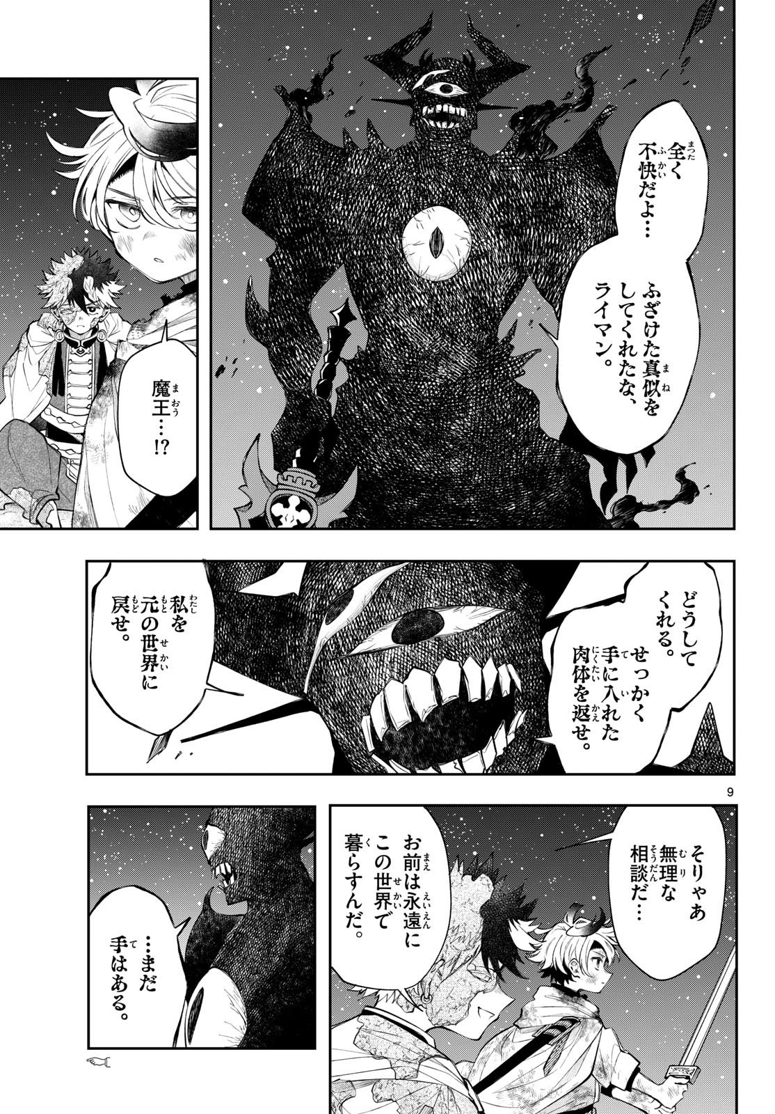 Kaiten no Albus Chapter 94 9ページ
