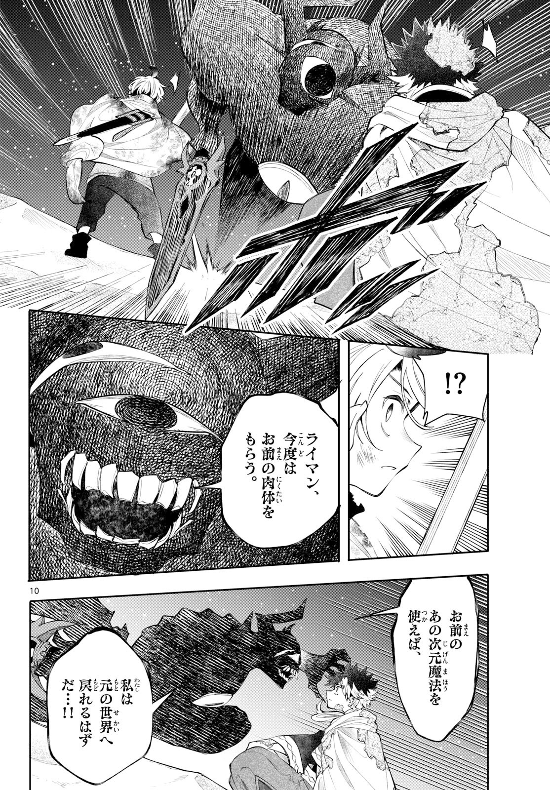 Kaiten no Albus Chapter 94 10ページ
