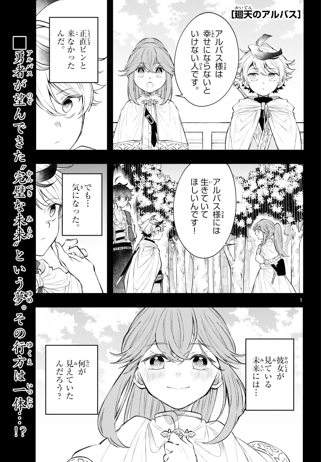 Kaiten no Albus Chapter 95 1ページ