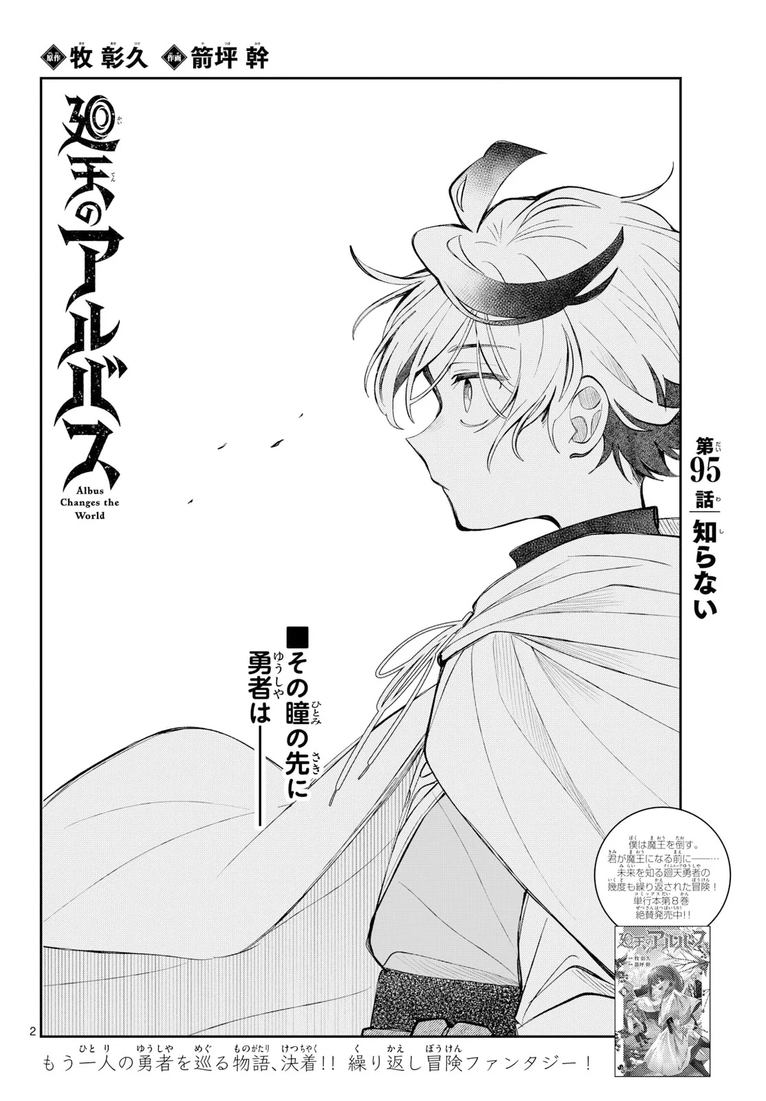 Kaiten no Albus Chapter 95 2ページ