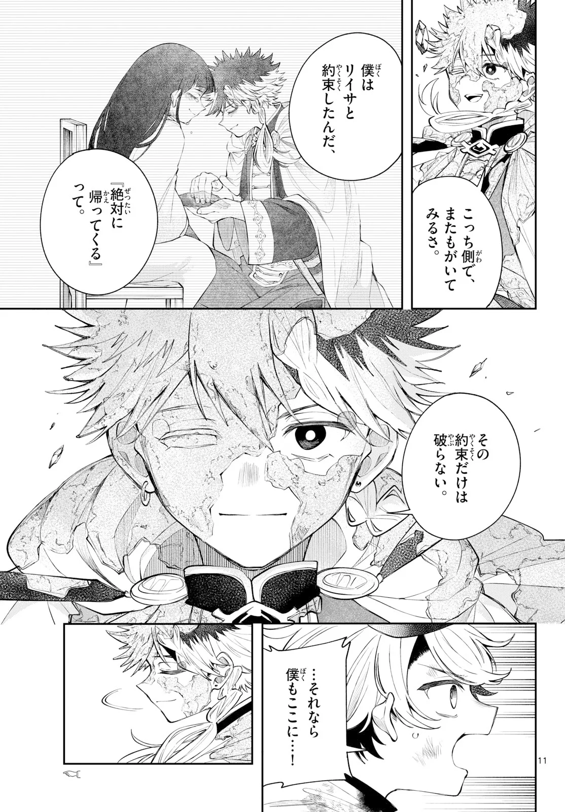 Kaiten no Albus Chapter 95 11ページ