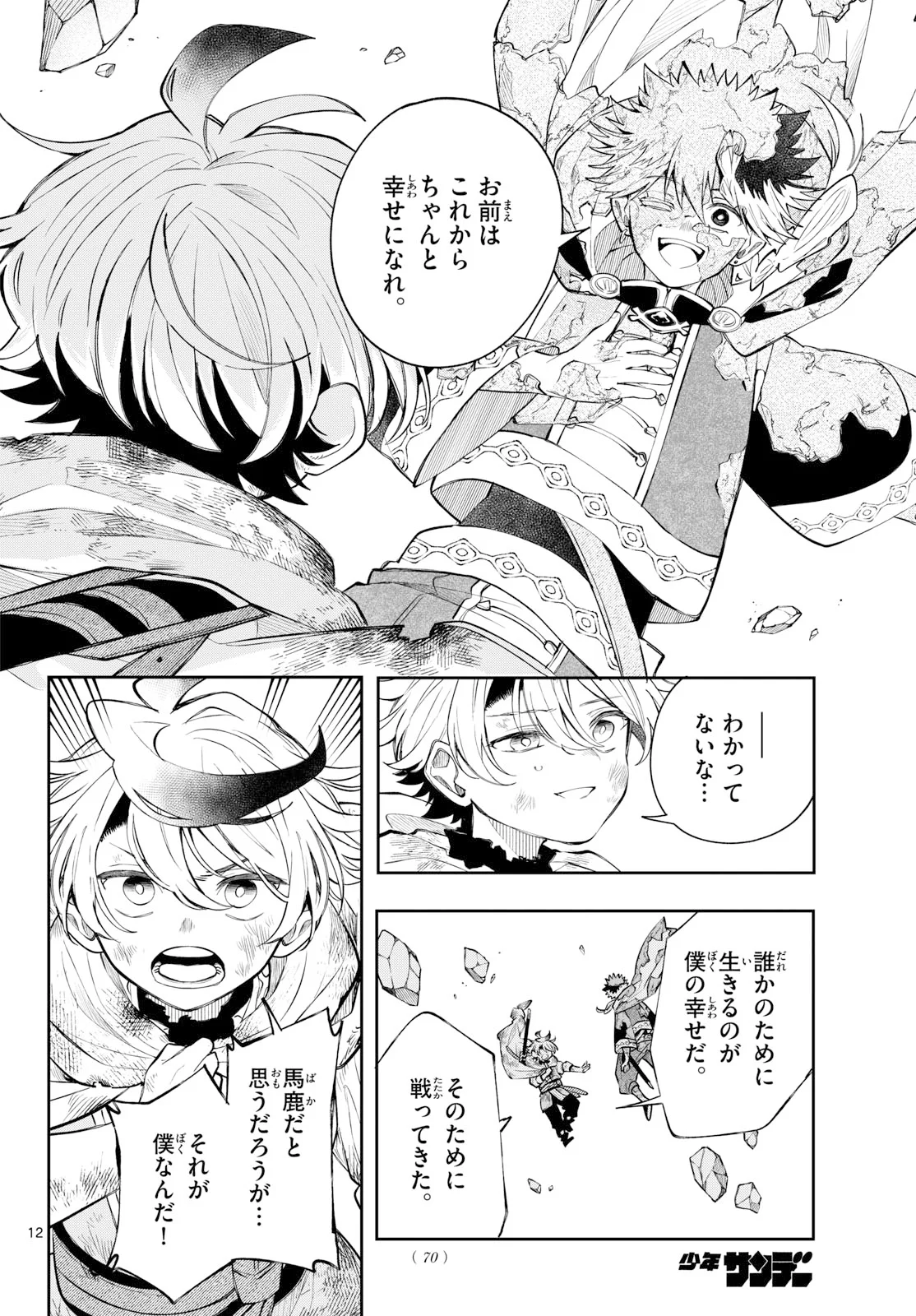 Kaiten no Albus Chapter 95 12ページ