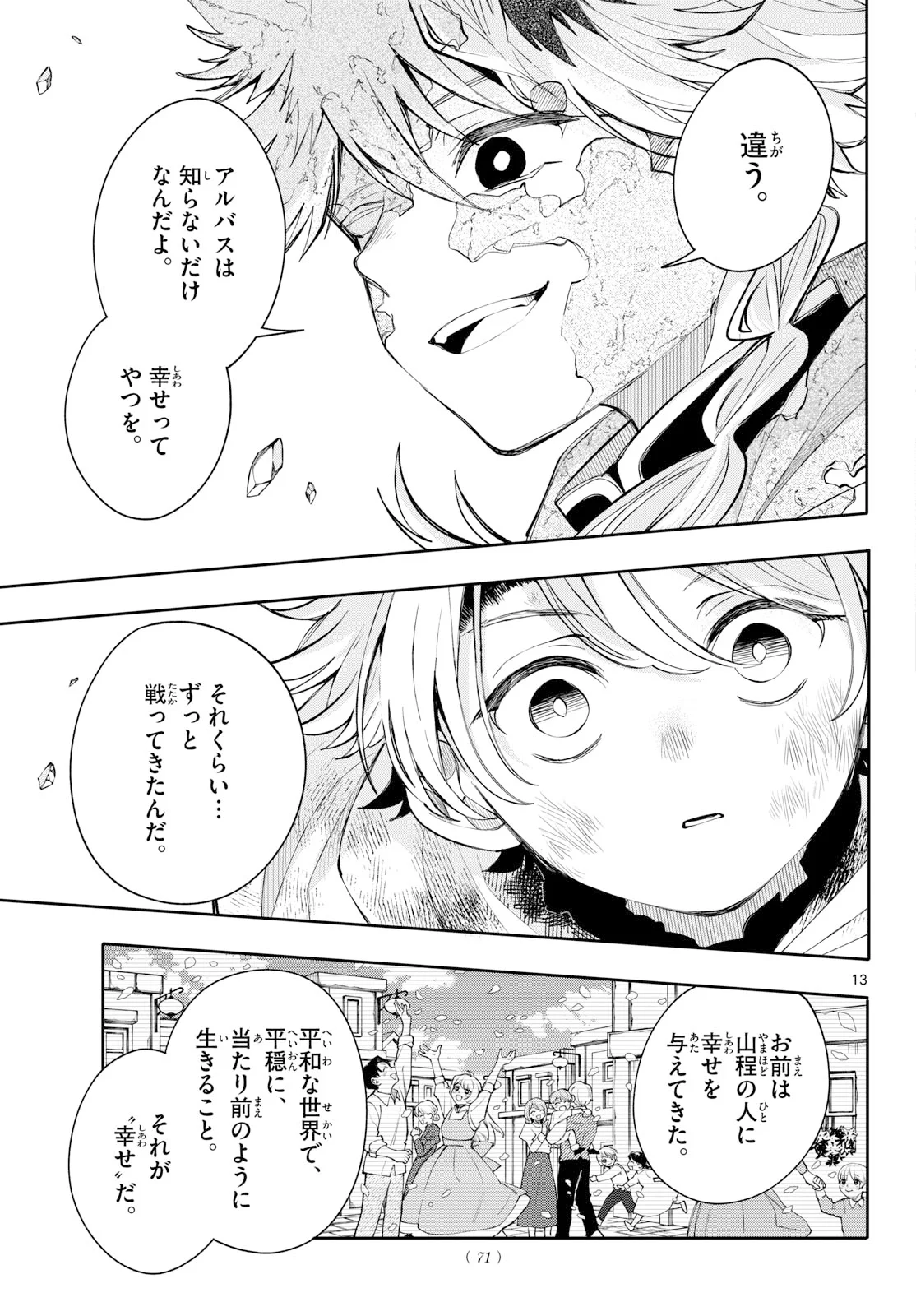 Kaiten no Albus Chapter 95 13ページ