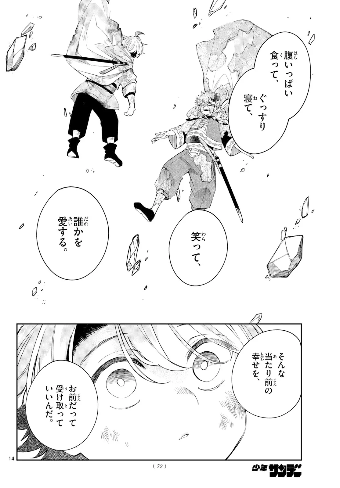Kaiten no Albus Chapter 95 14ページ