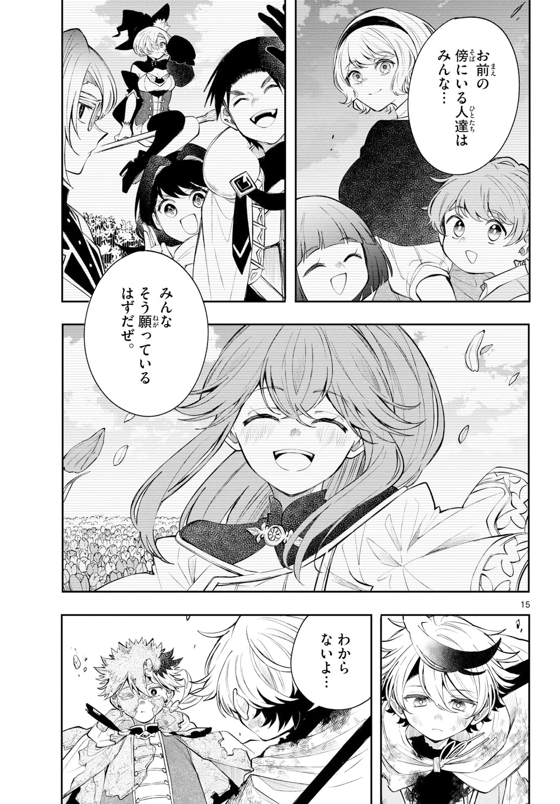 Kaiten no Albus Chapter 95 15ページ