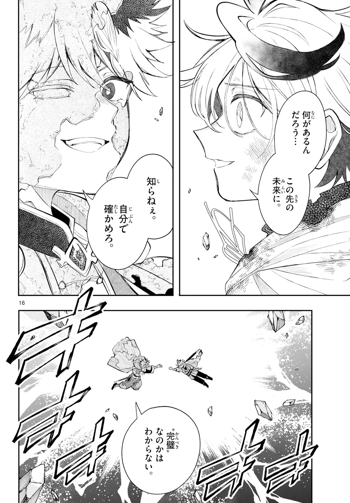 Kaiten no Albus Chapter 95 16ページ
