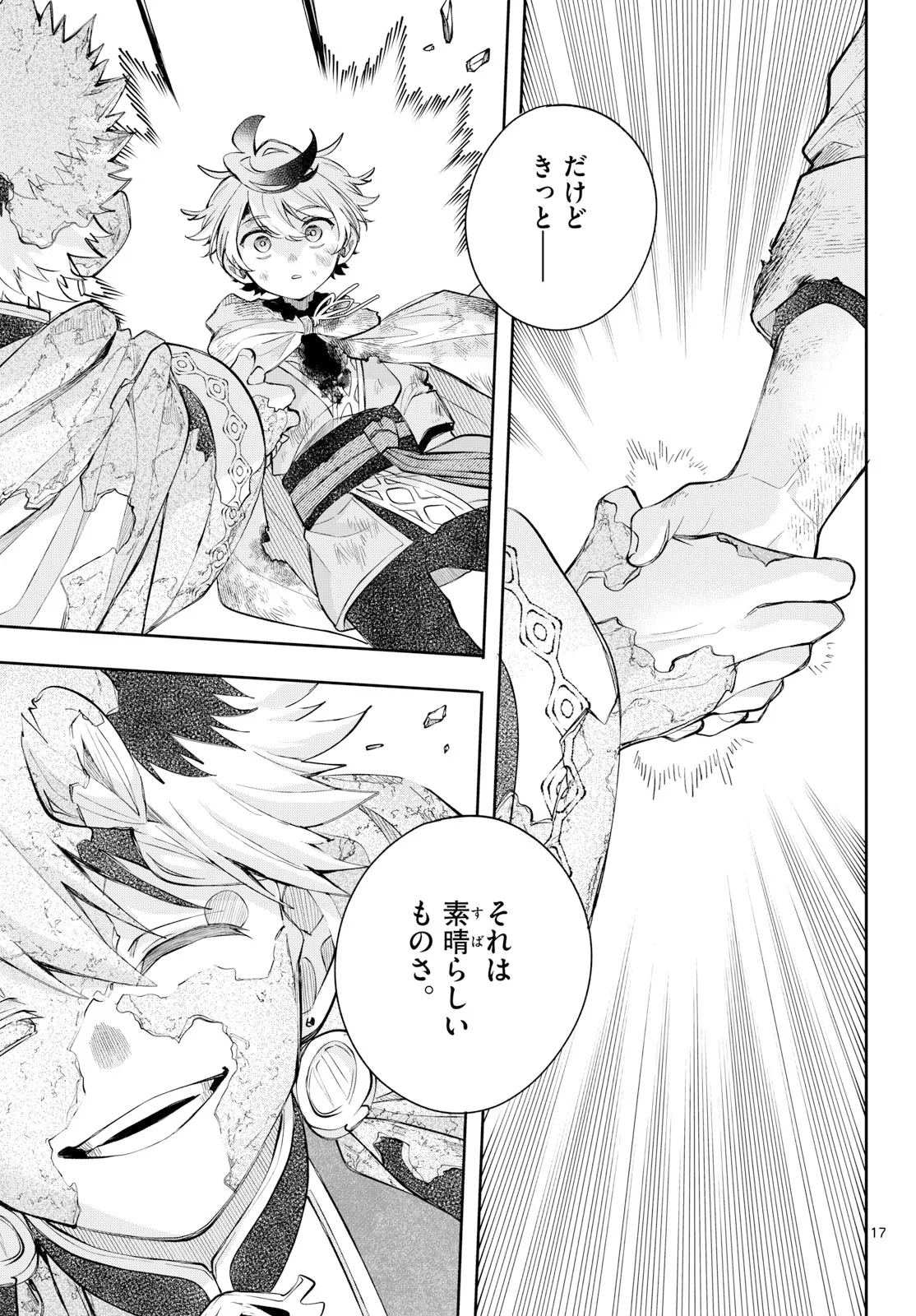 Kaiten no Albus Chapter 95 17ページ