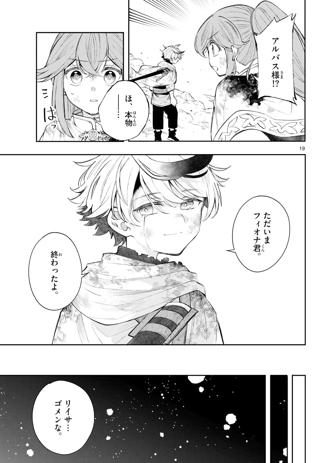 Kaiten no Albus Chapter 95 19ページ