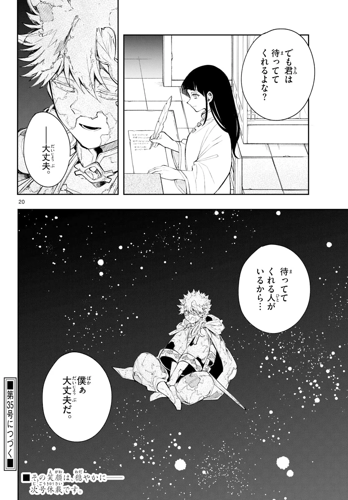 Kaiten no Albus Chapter 95 20ページ