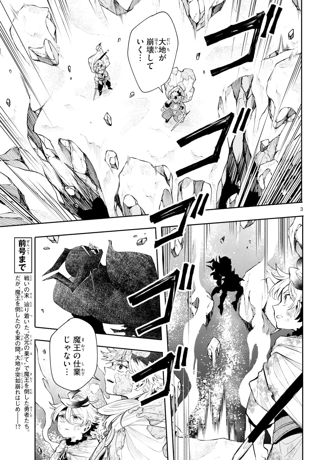 Kaiten no Albus Chapter 95 3ページ
