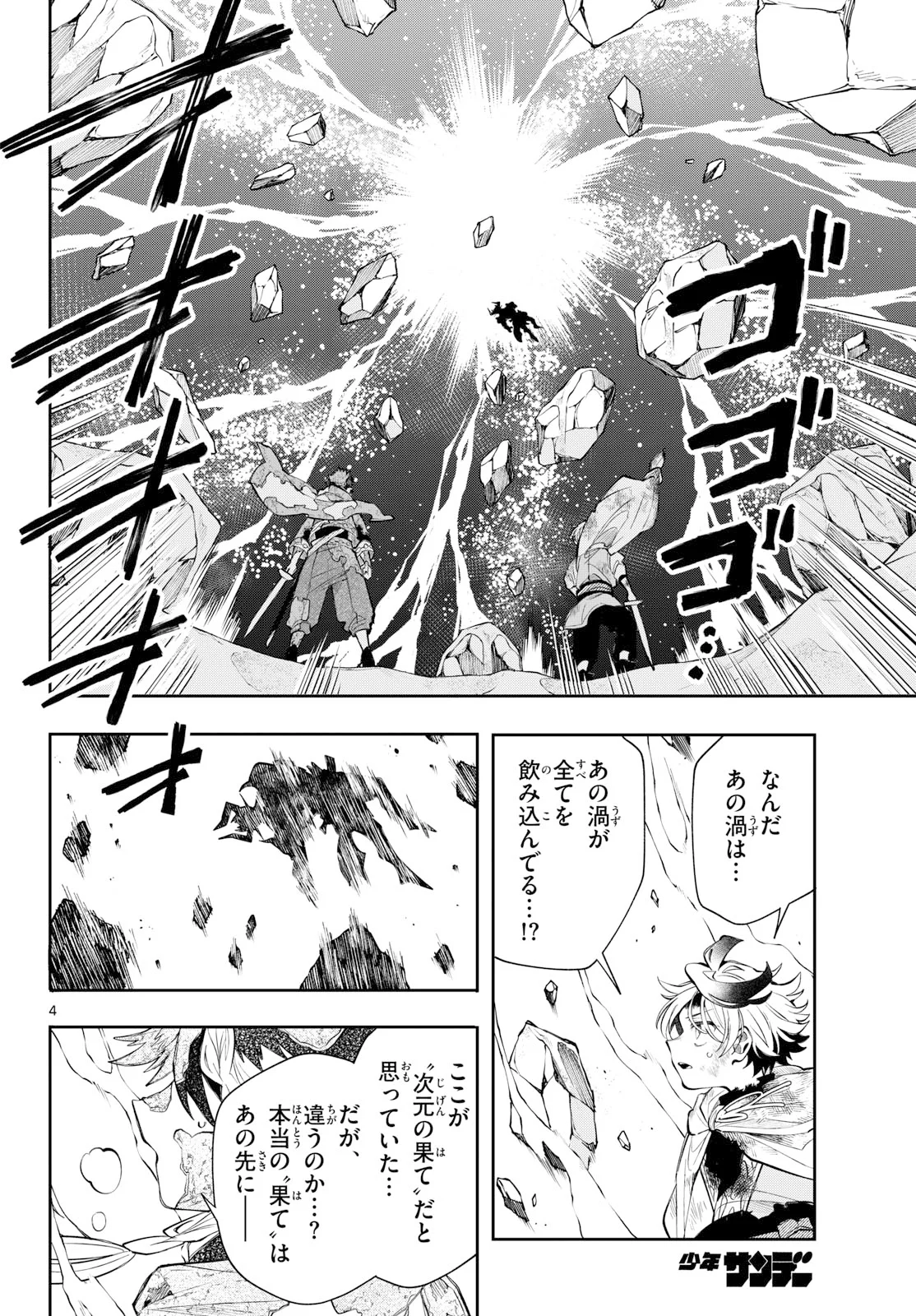 Kaiten no Albus Chapter 95 4ページ