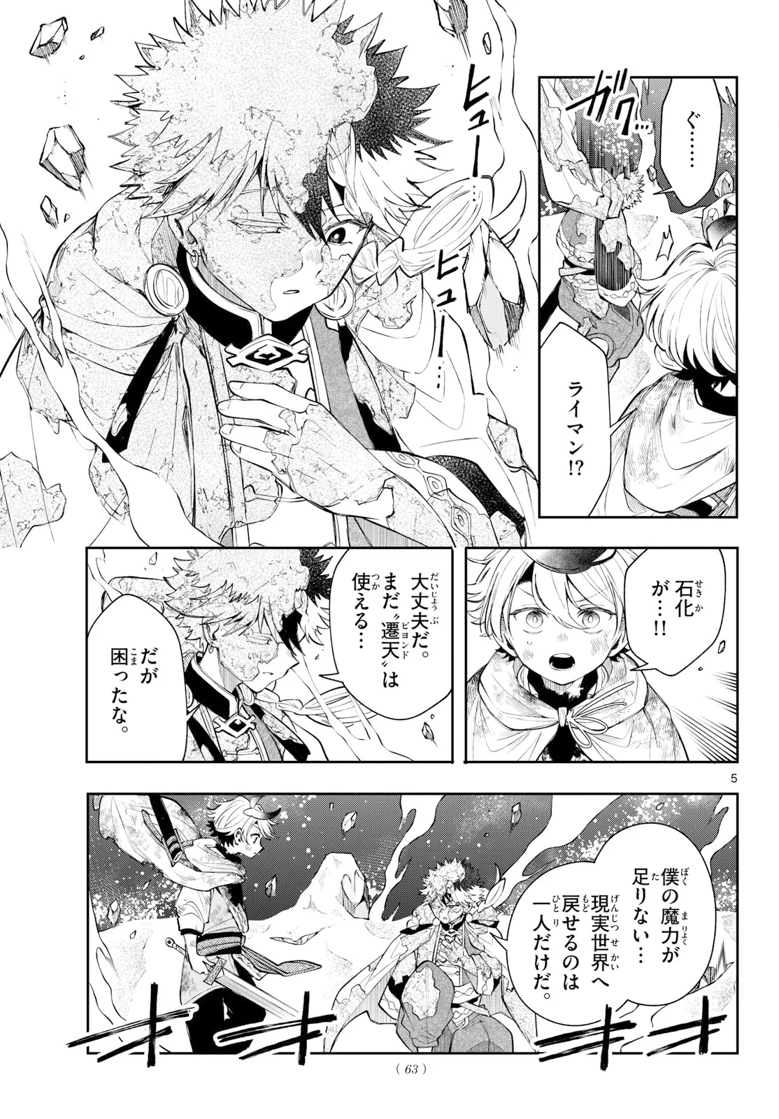 Kaiten no Albus Chapter 95 5ページ