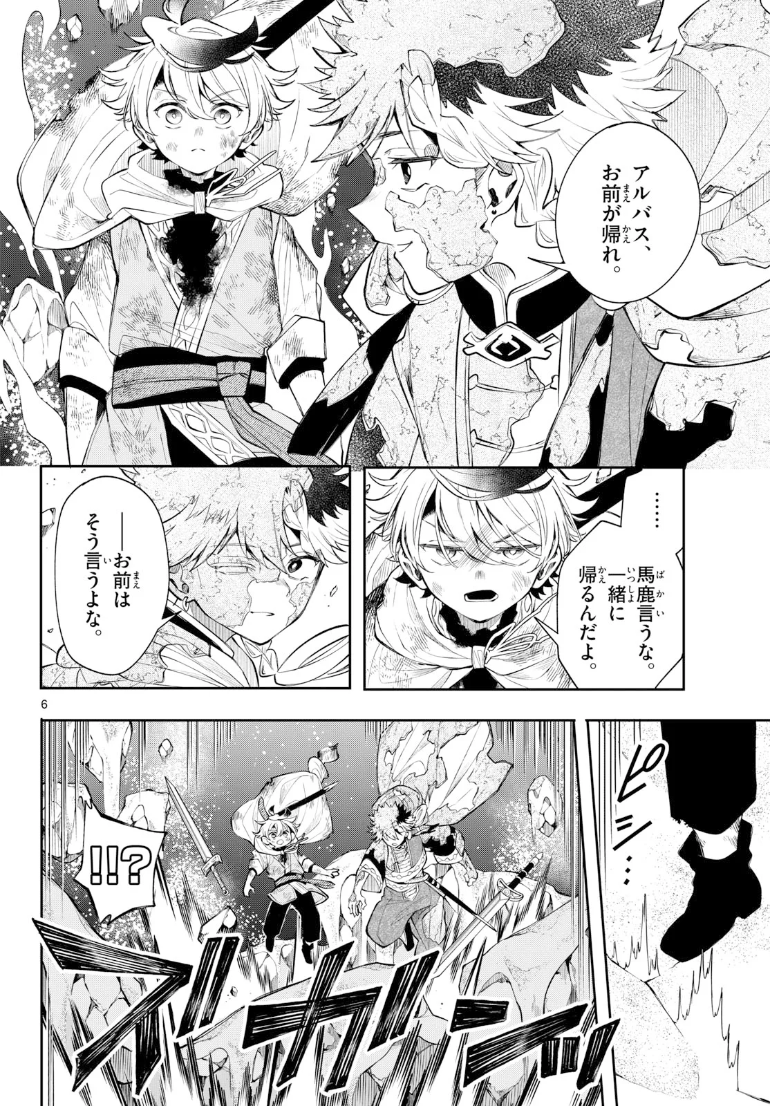 Kaiten no Albus Chapter 95 6ページ